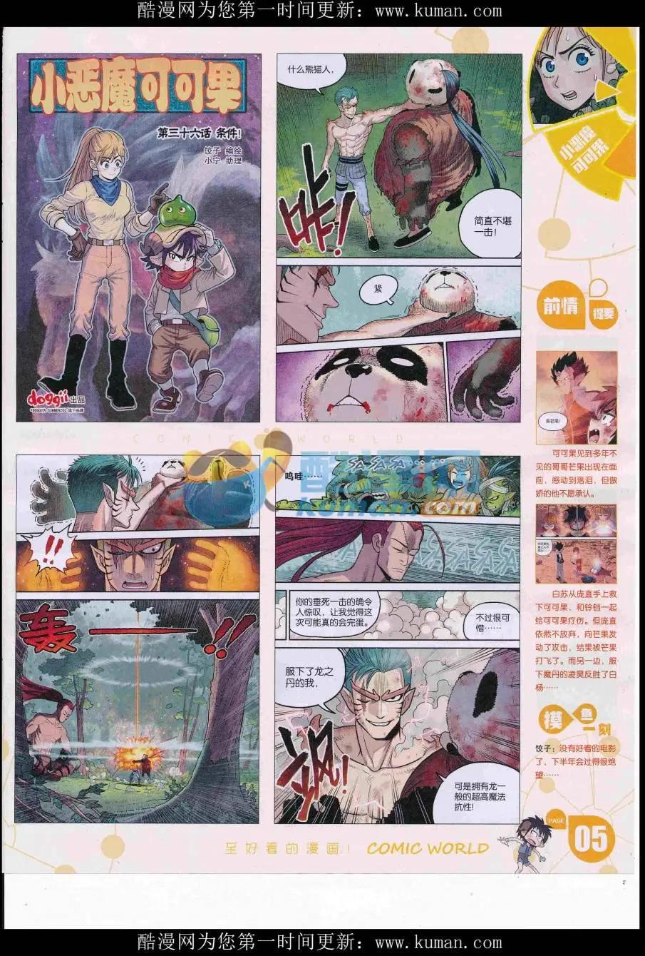 🍟漫画世界 16年46期 第7页
