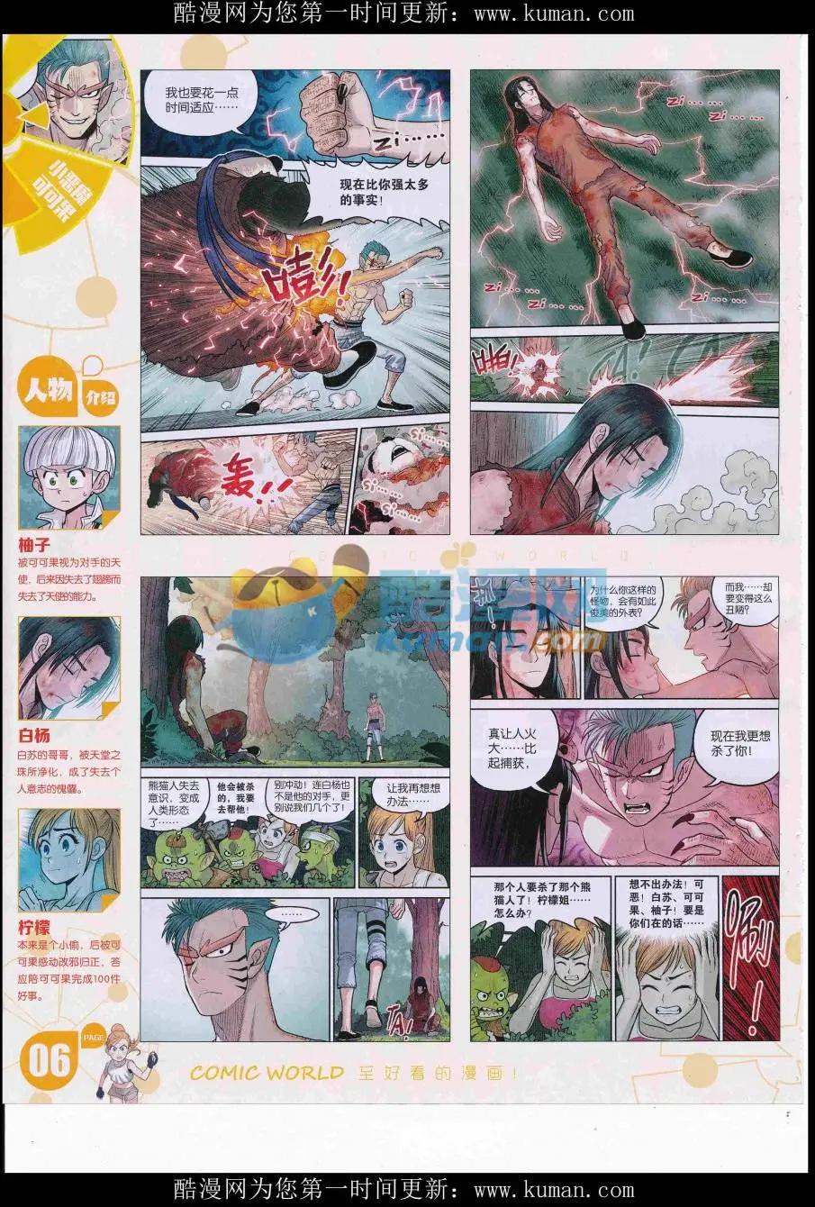 🍟漫画世界 16年46期 第8页