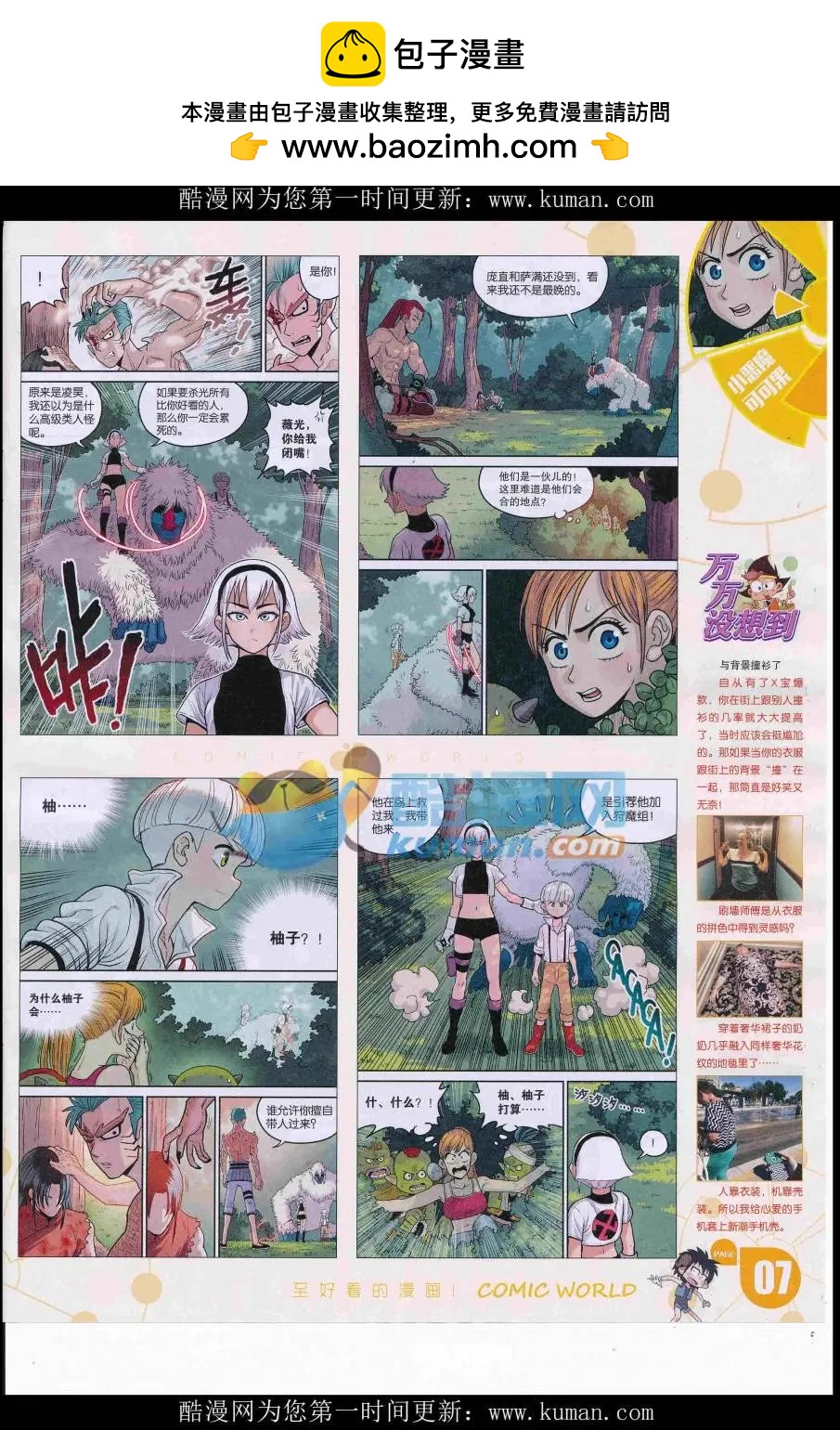 🍟漫画世界 16年46期 第9页