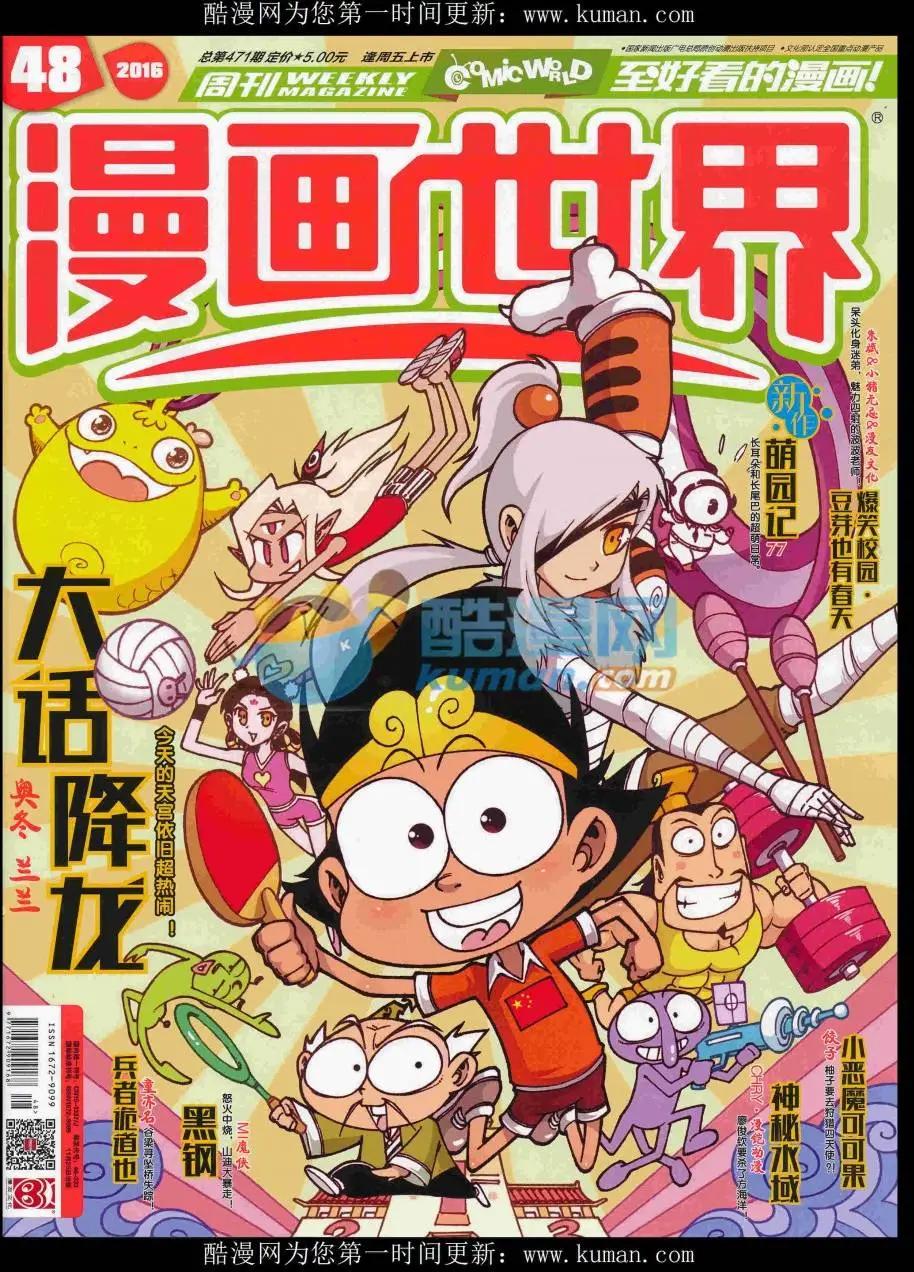 🍟漫画世界 16年48期 第1页