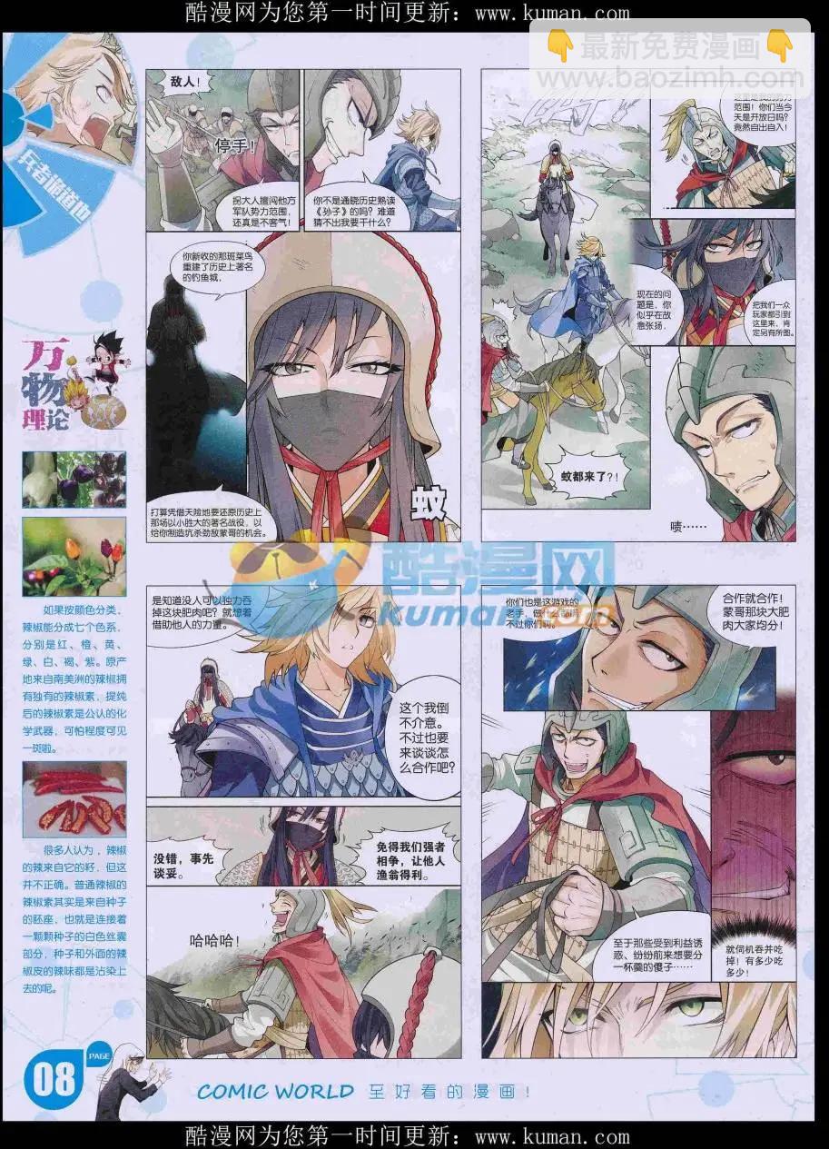 🍟漫画世界 16年48期 第10页