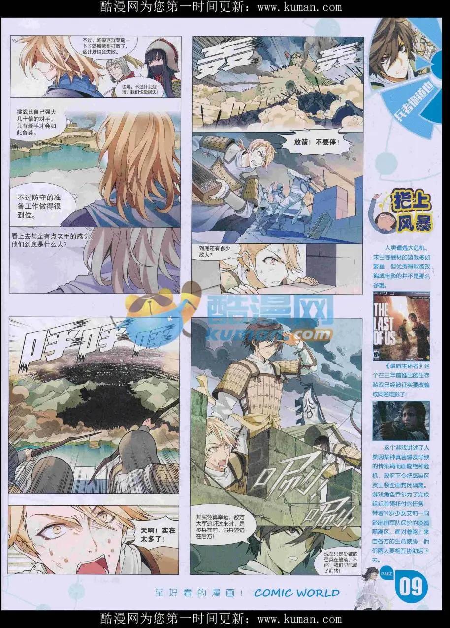 🍟漫画世界 16年48期 第11页