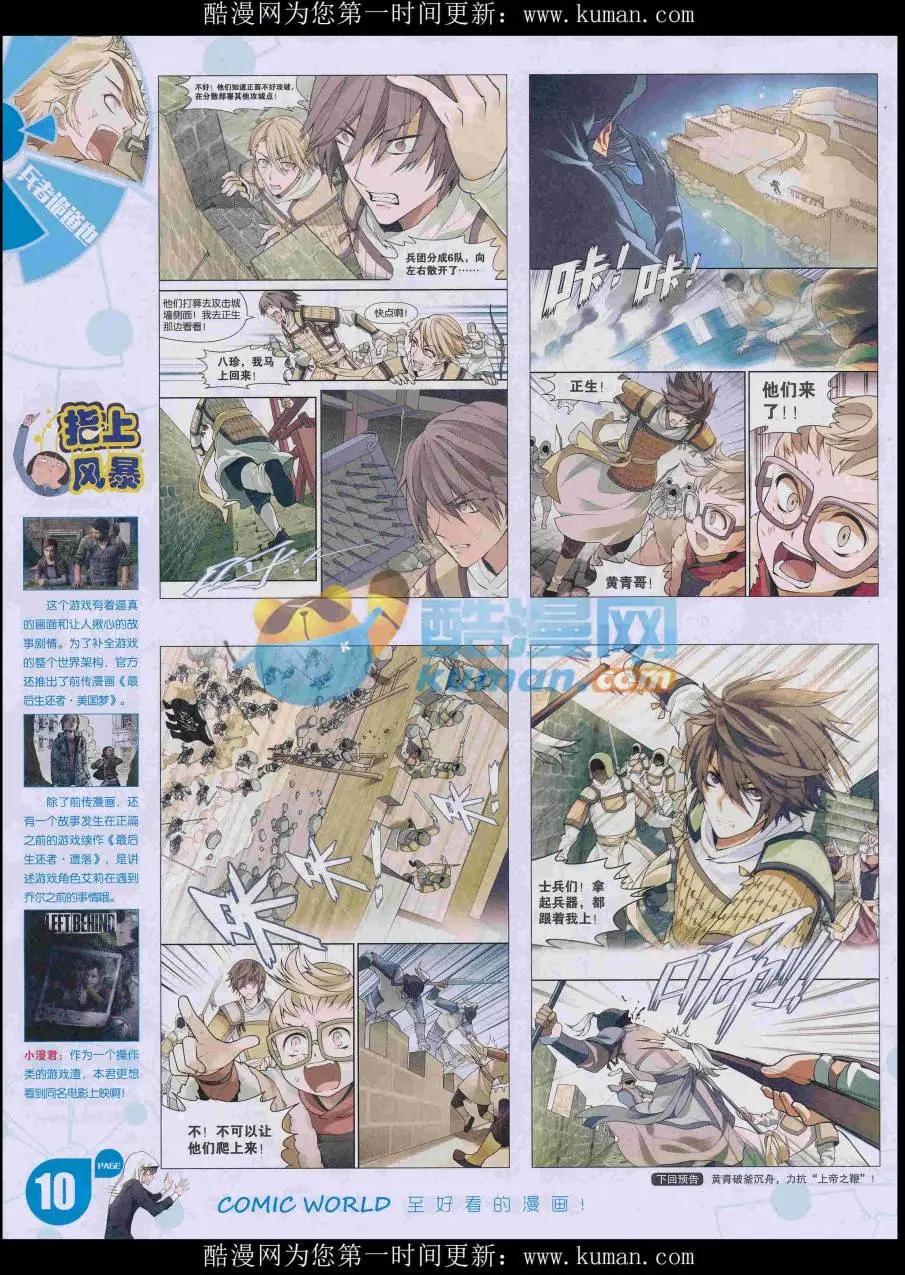 🍟漫画世界 16年48期 第12页