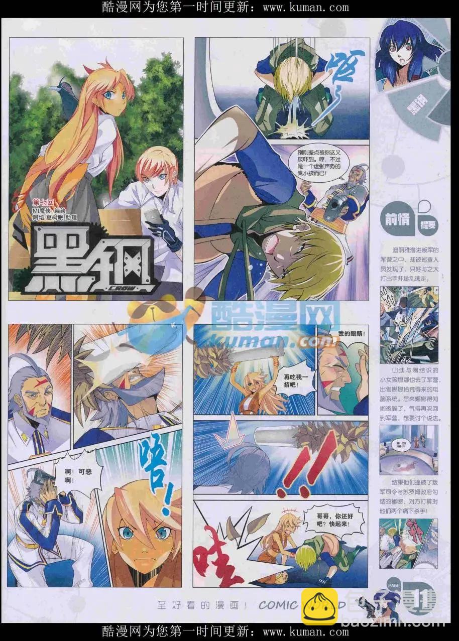 🍟漫画世界 16年48期 第13页