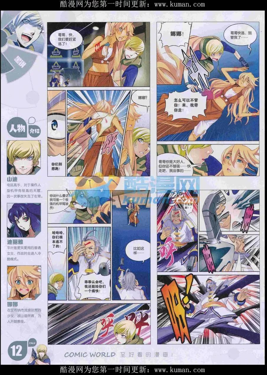 🍟漫画世界 16年48期 第14页