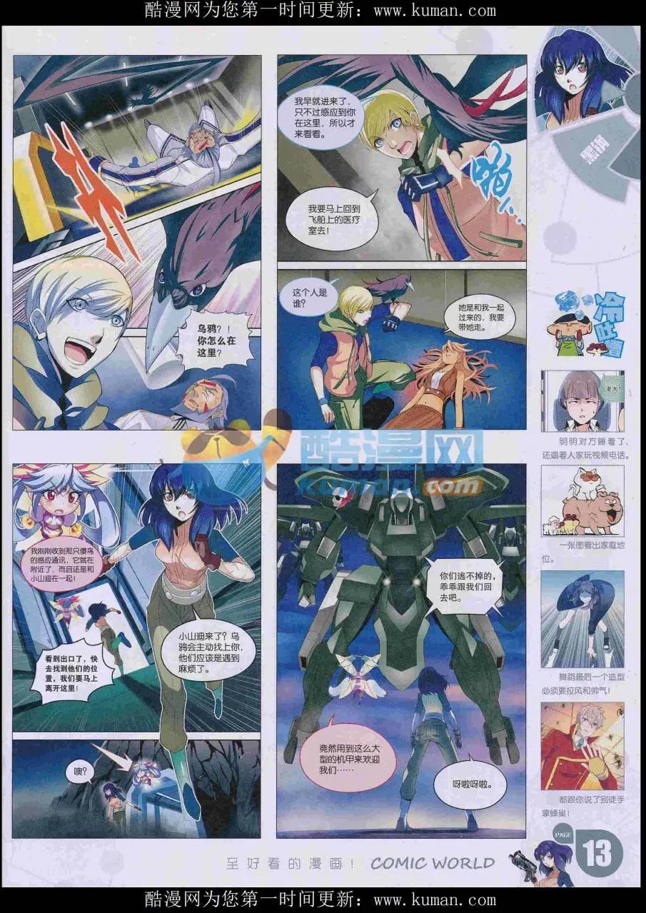🍟漫画世界 16年48期 第15页