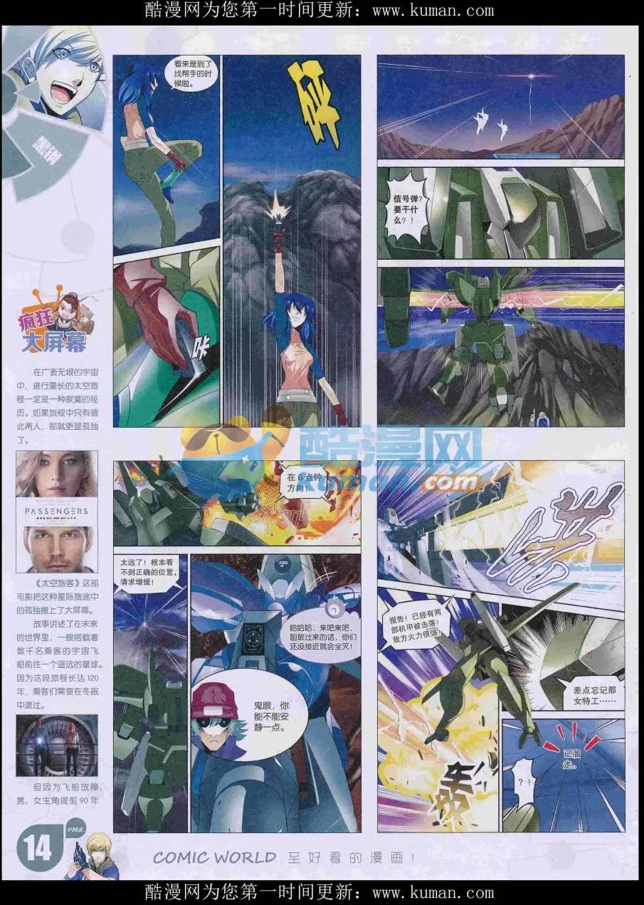 🍟漫画世界 16年48期 第16页