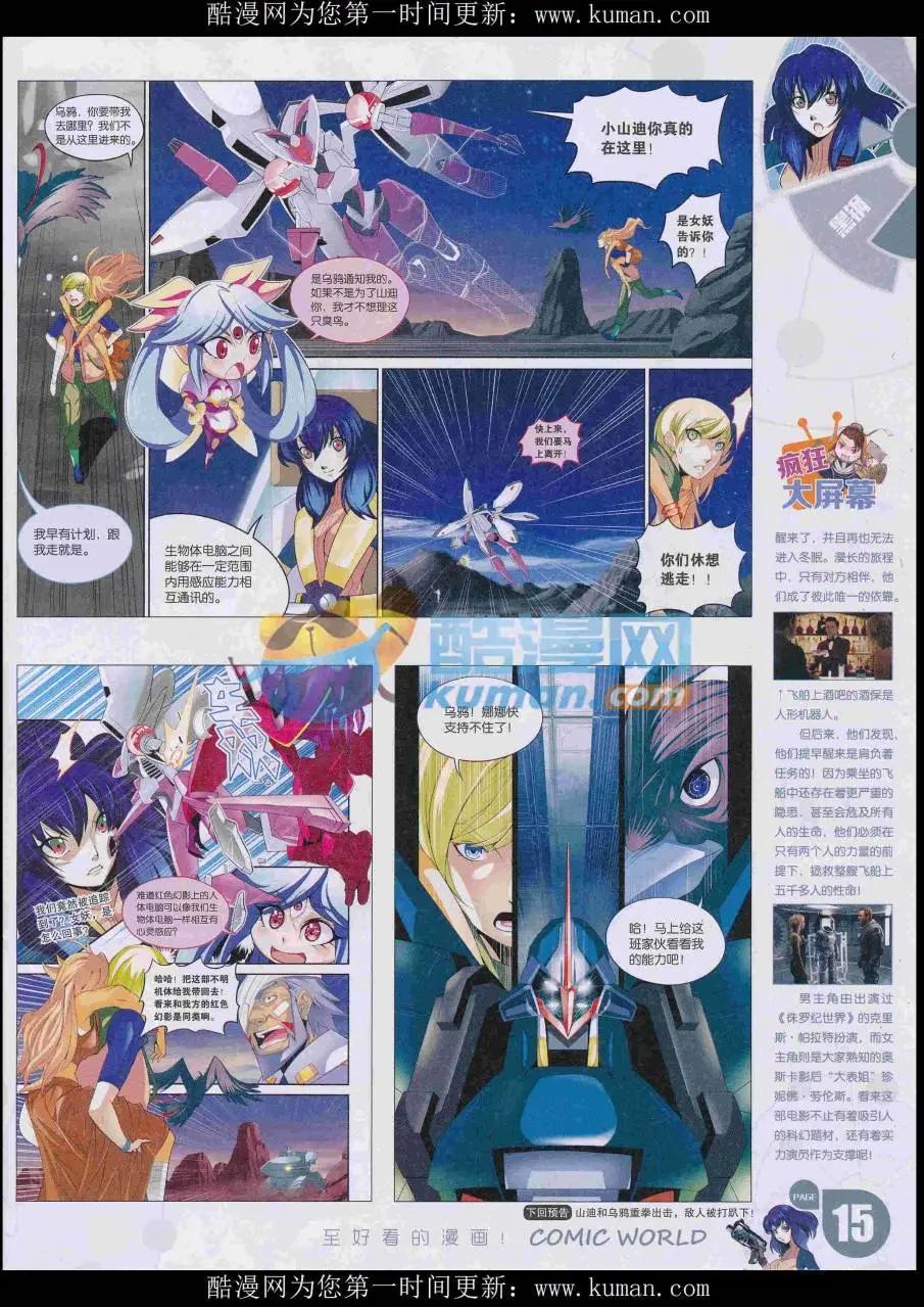🍟漫画世界 16年48期 第17页