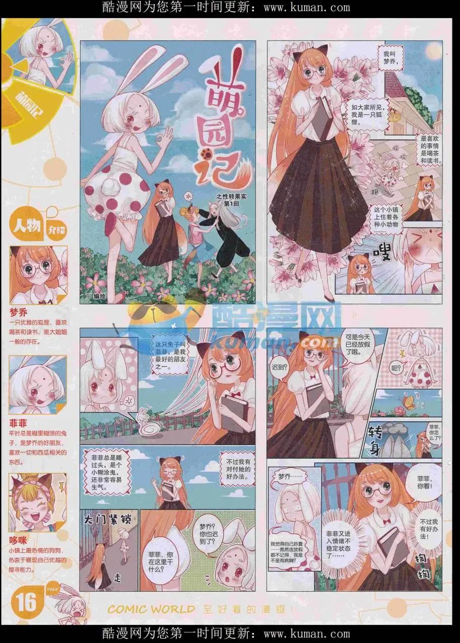 🍟漫画世界 16年48期 第18页