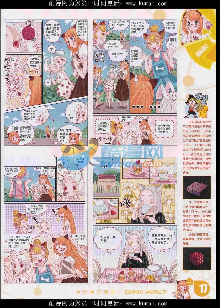 🍟漫画世界 16年48期 第19页