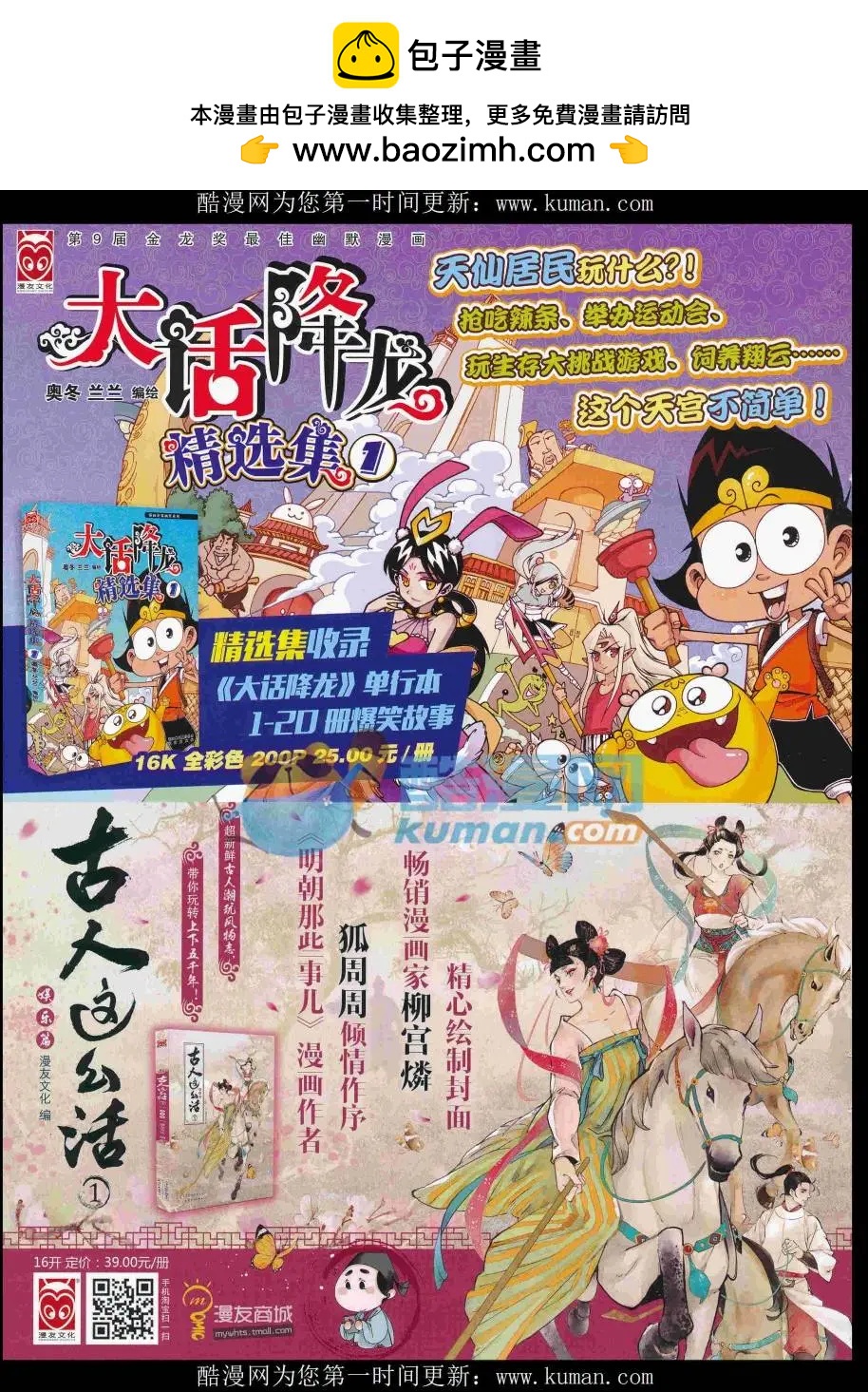 🍟漫画世界 16年48期 第2页