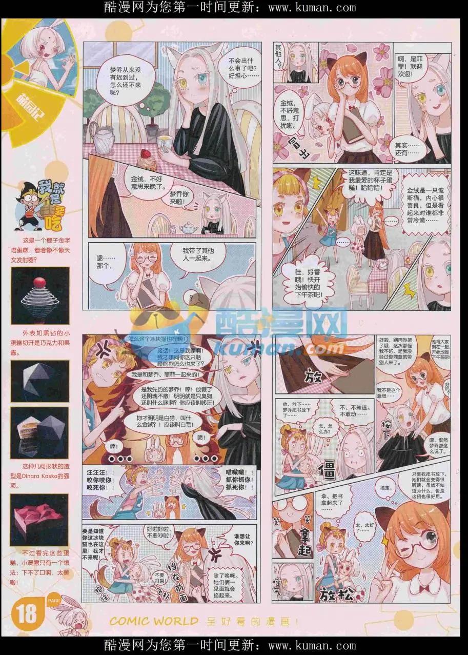 🍟漫画世界 16年48期 第20页