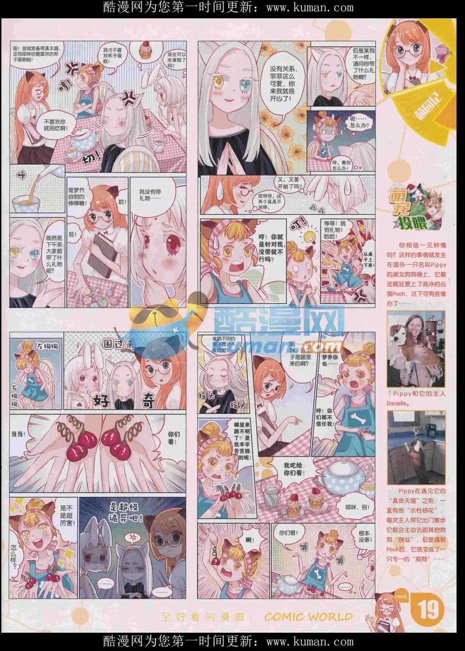 🍟漫画世界 16年48期 第21页