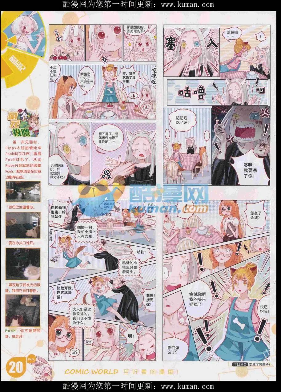 🍟漫画世界 16年48期 第22页