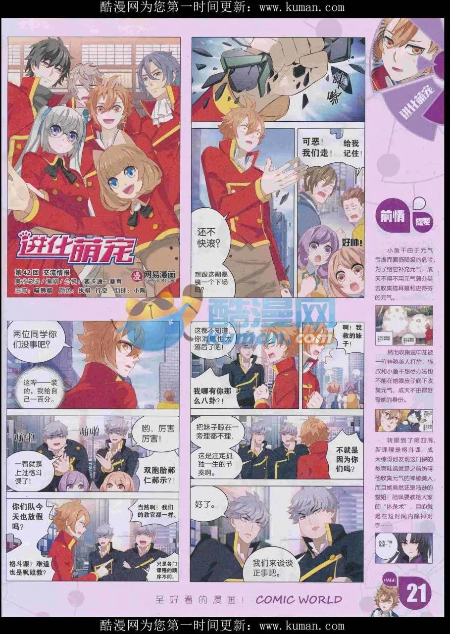 🍟漫画世界 16年48期 第23页