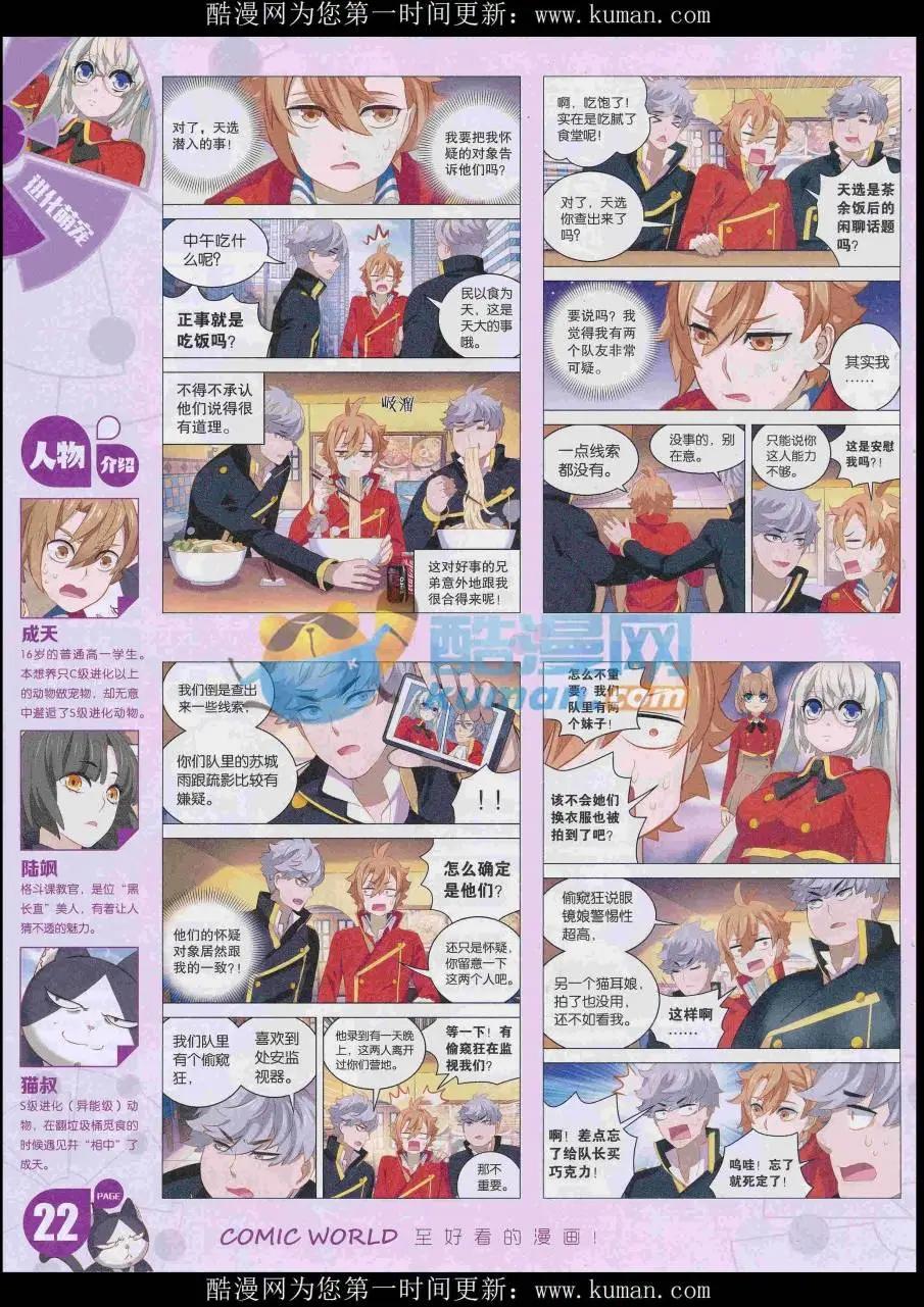🍟漫画世界 16年48期 第24页