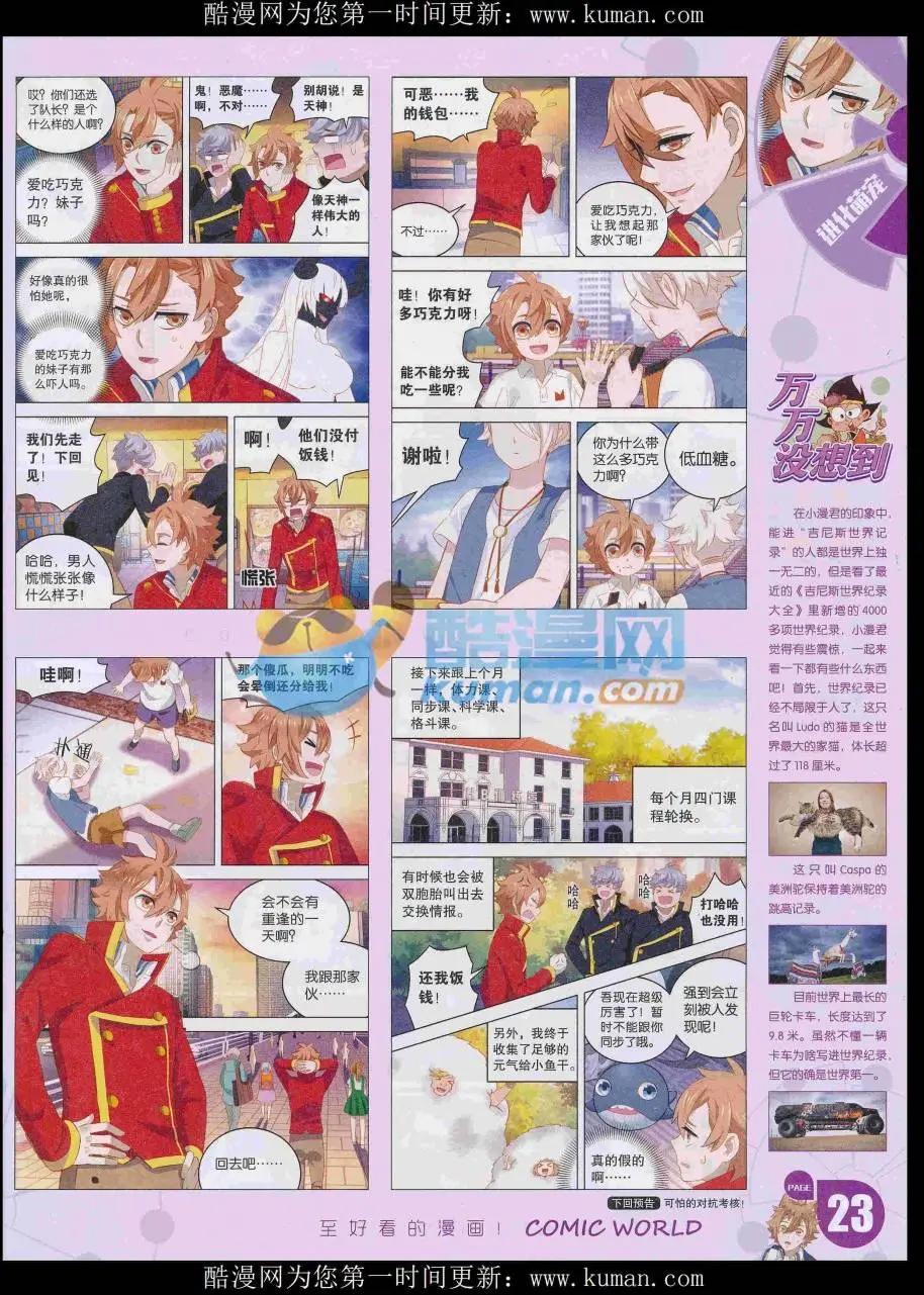 🍟漫画世界 16年48期 第25页