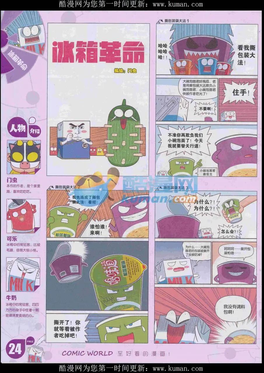 🍟漫画世界 16年48期 第26页