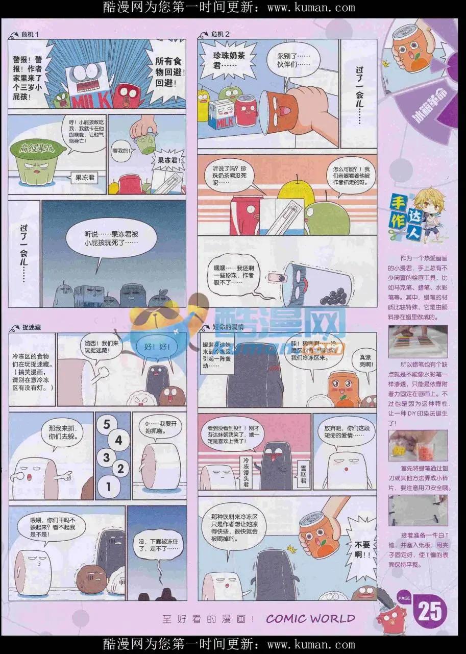 🍟漫画世界 16年48期 第27页
