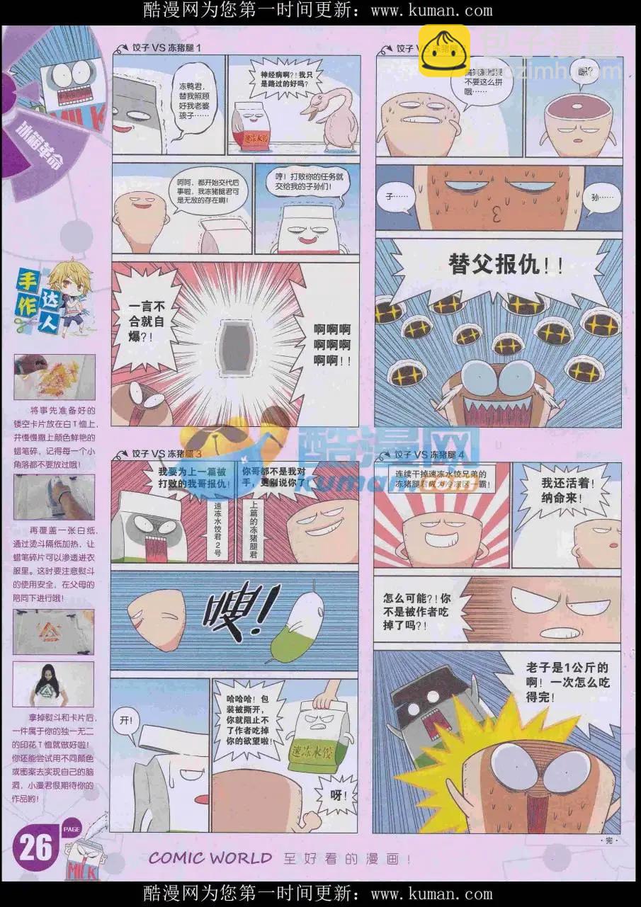 🍟漫画世界 16年48期 第28页