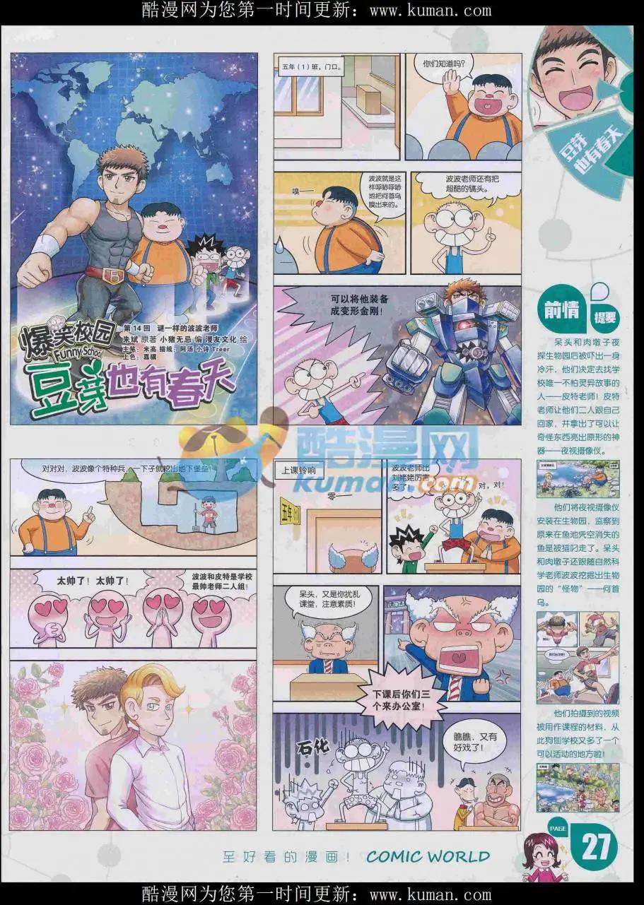 🍟漫画世界 16年48期 第29页