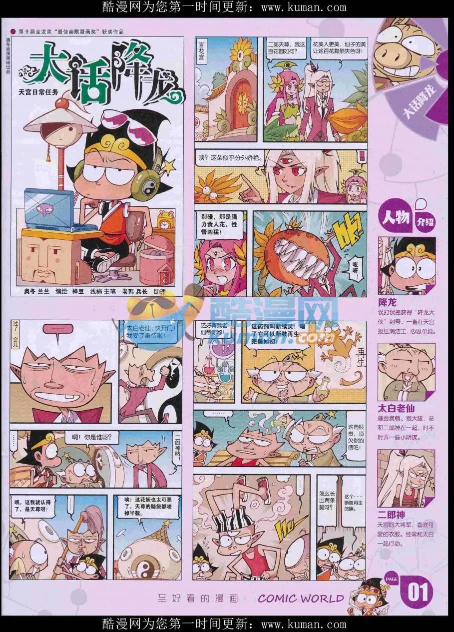 🍟漫画世界 16年48期 第3页