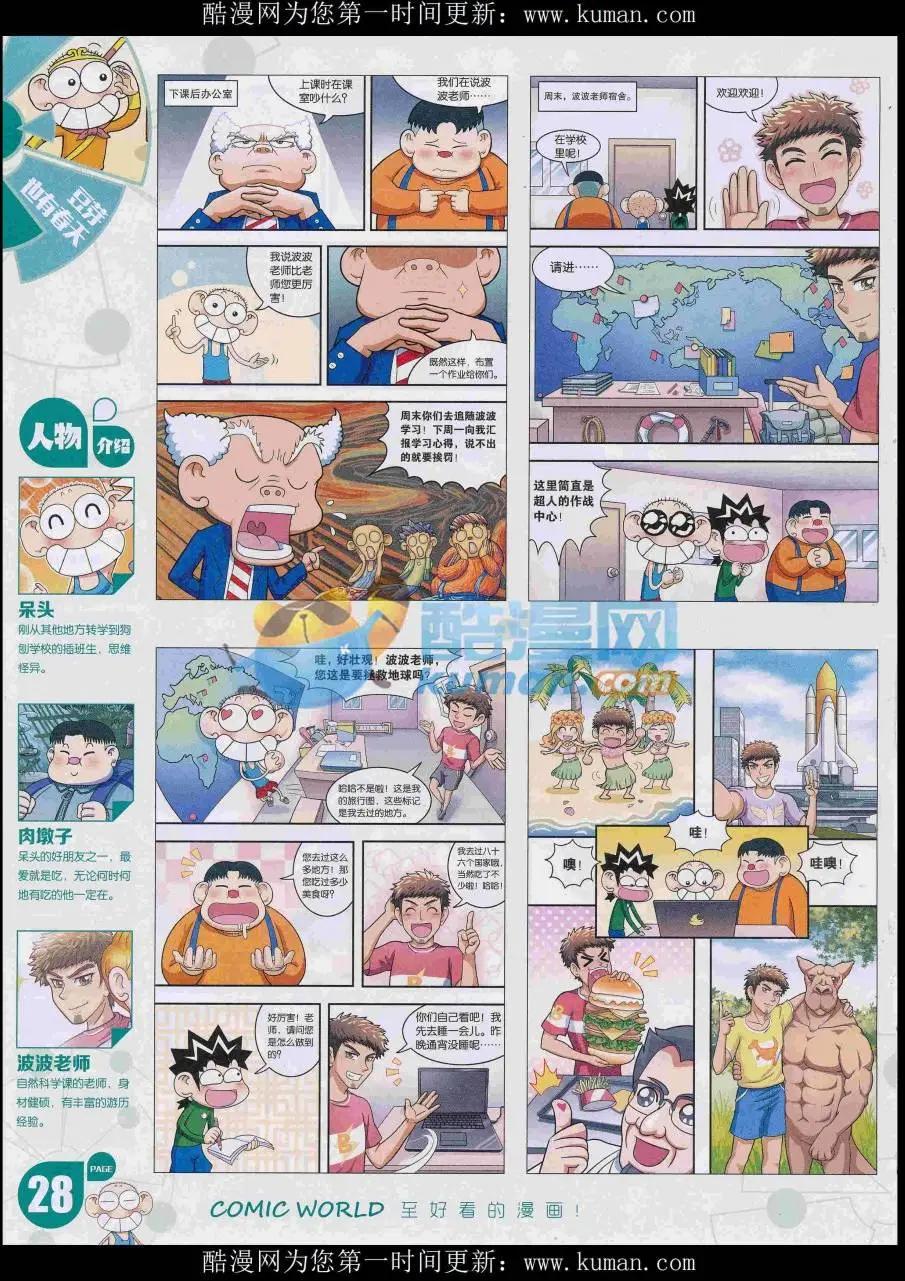 🍟漫画世界 16年48期 第30页