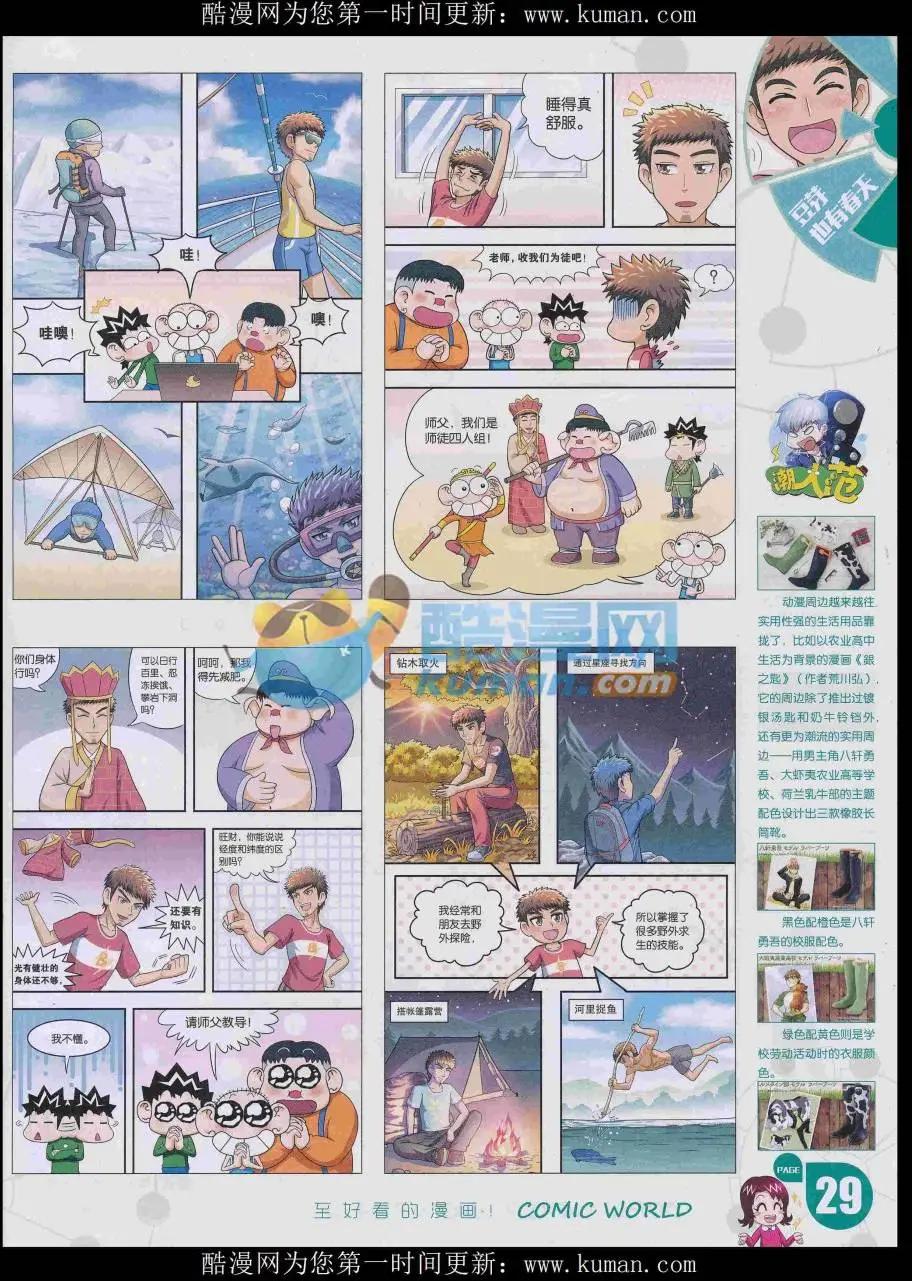 🍟漫画世界 16年48期 第31页