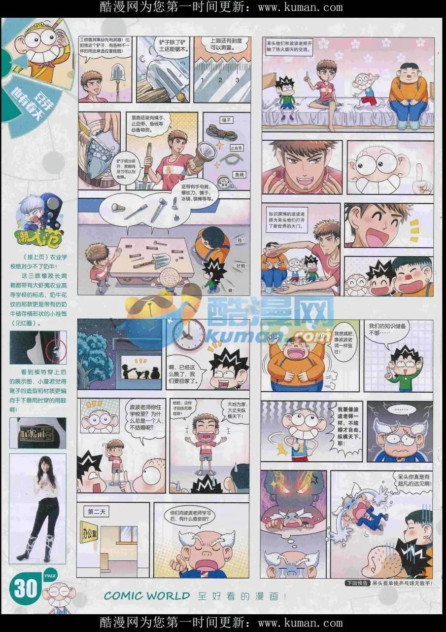 🍟漫画世界 16年48期 第32页