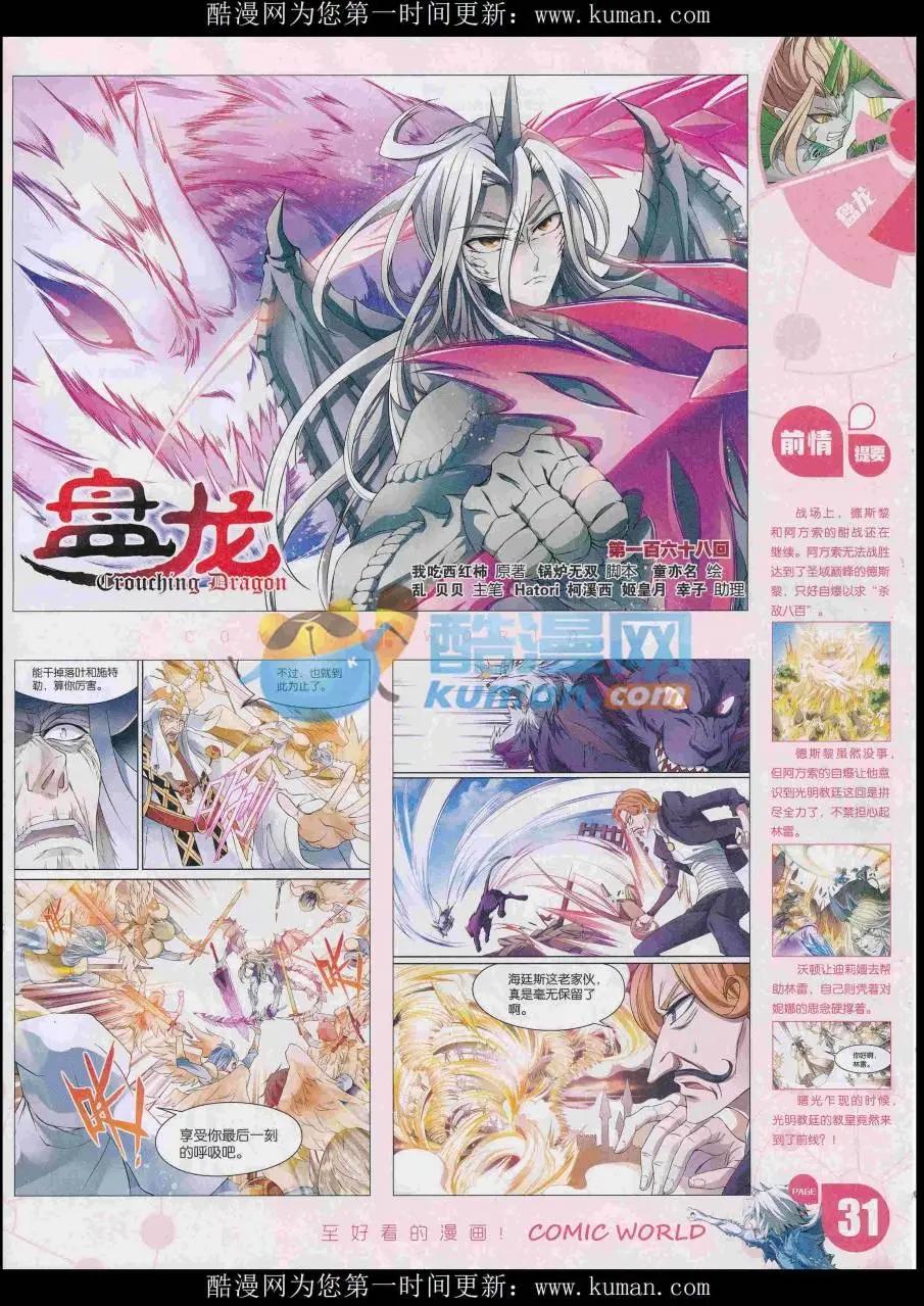 🍟漫画世界 16年48期 第33页