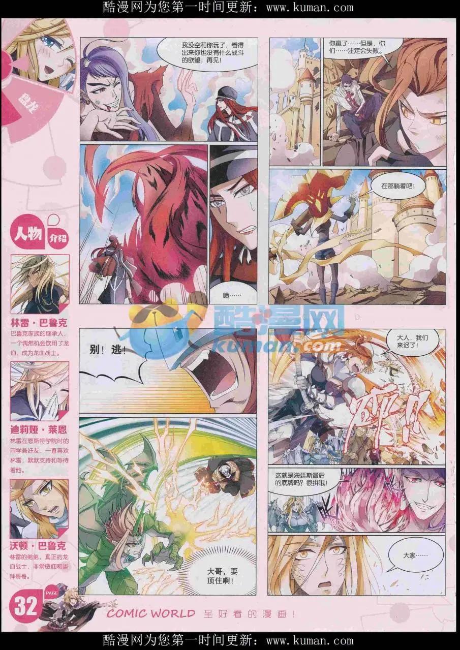 🍟漫画世界 16年48期 第34页