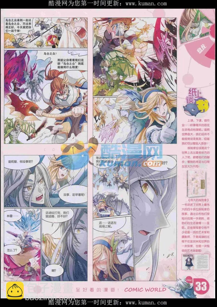 🍟漫画世界 16年48期 第35页