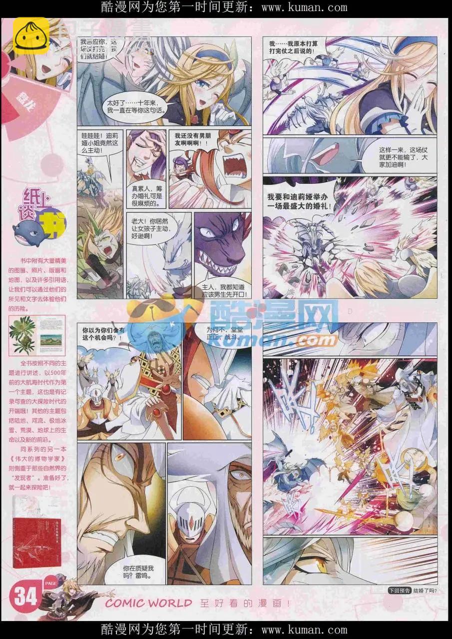 🍟漫画世界 16年48期 第36页