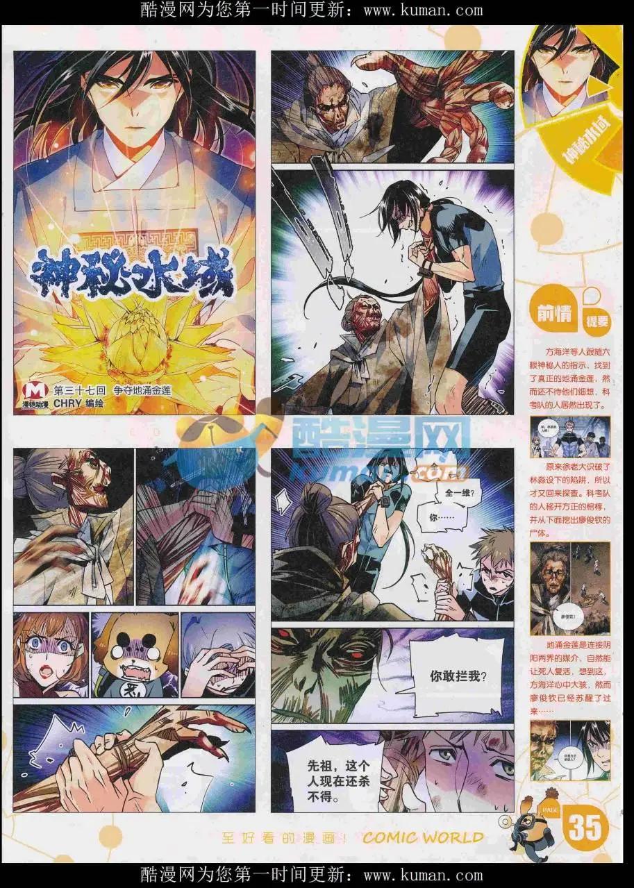 🍟漫画世界 16年48期 第37页