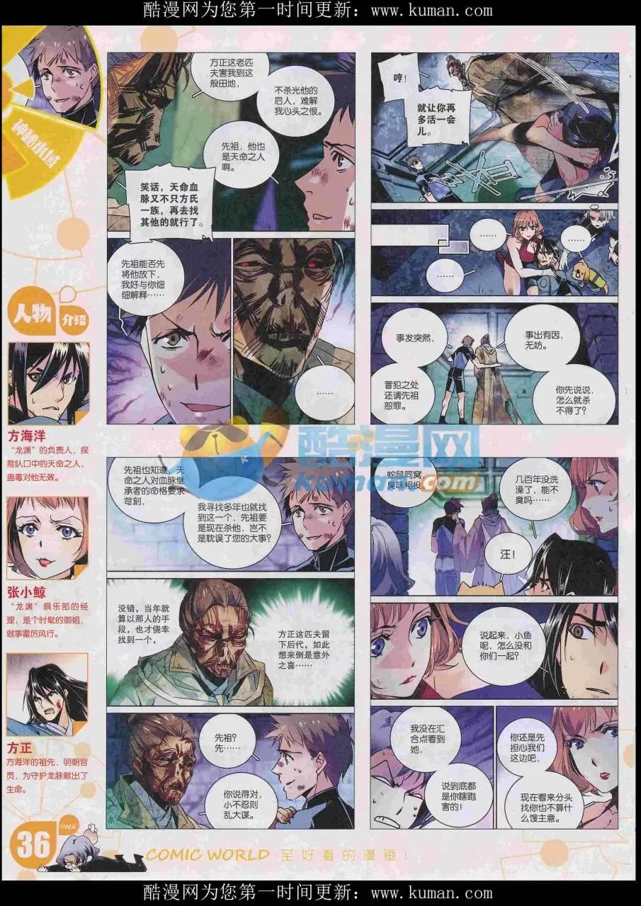 🍟漫画世界 16年48期 第38页