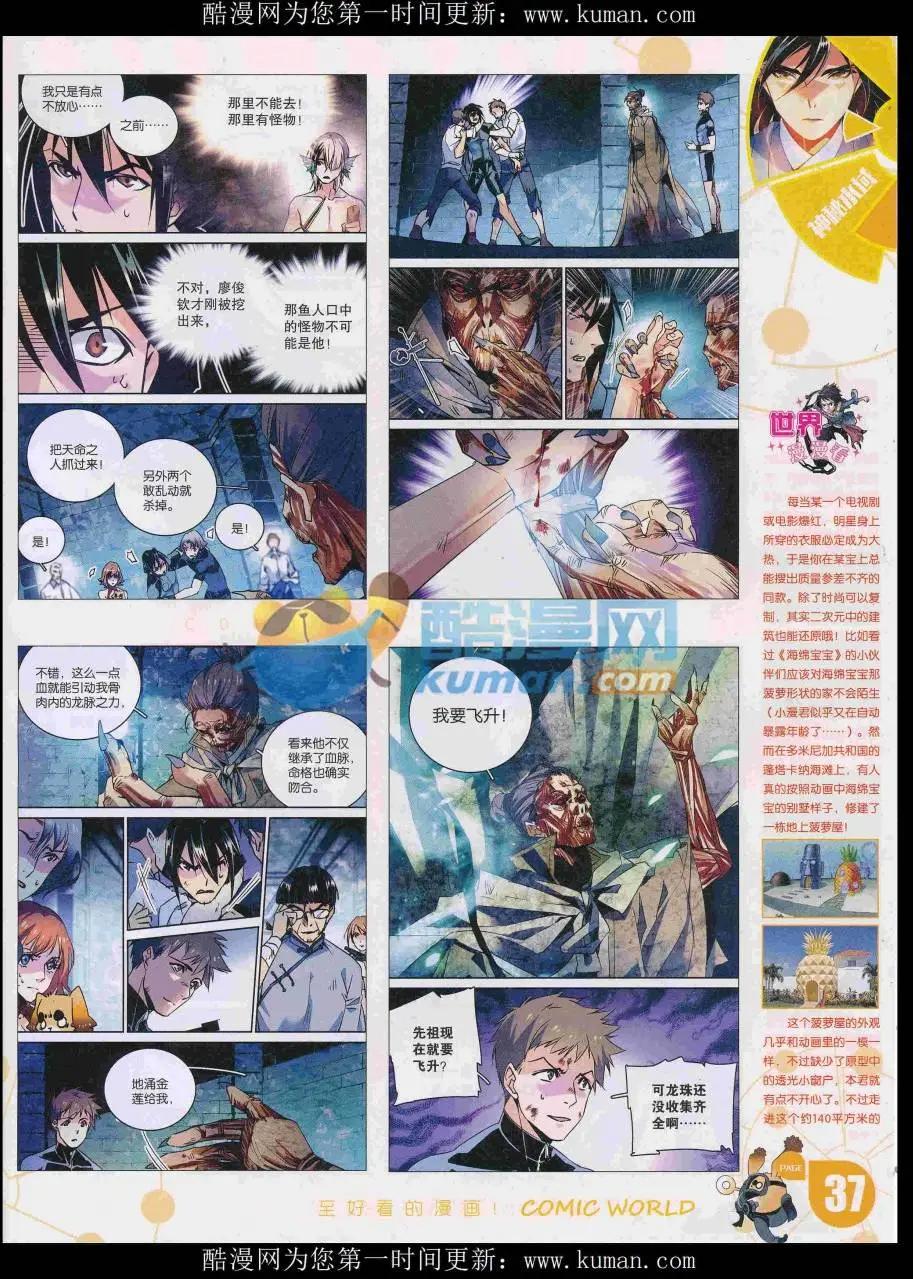 🍟漫画世界 16年48期 第39页