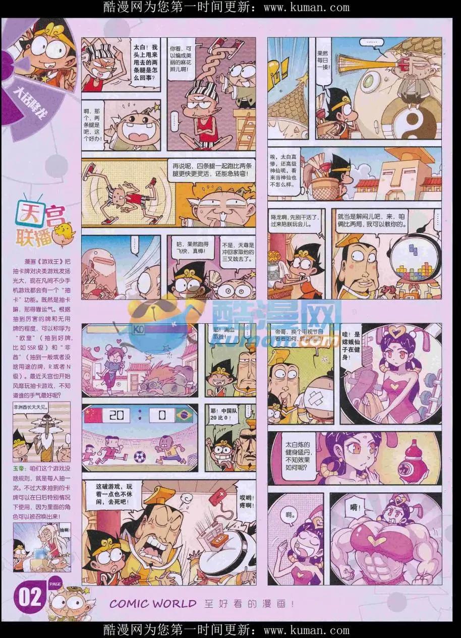 🍟漫画世界 16年48期 第4页