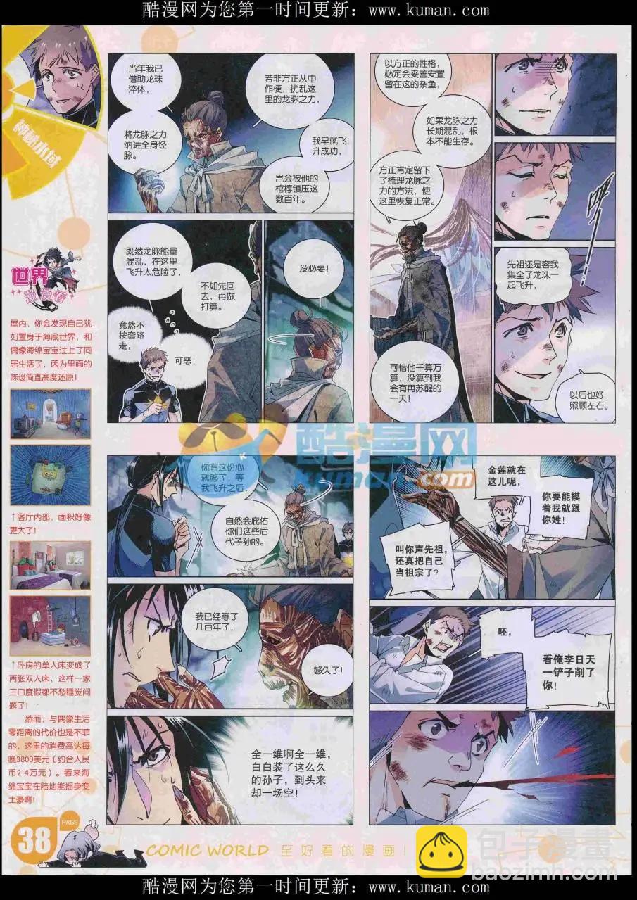 🍟漫画世界 16年48期 第40页