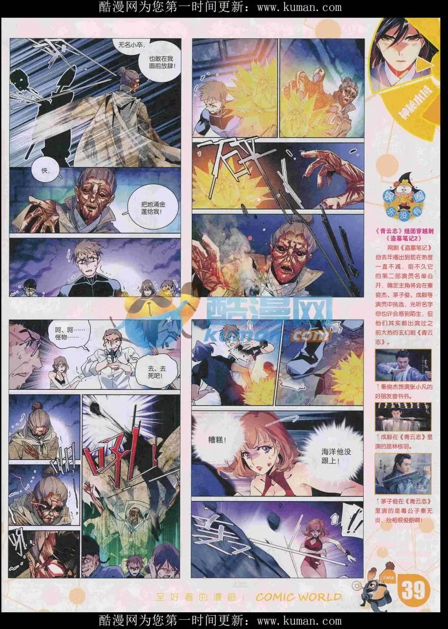 🍟漫画世界 16年48期 第41页