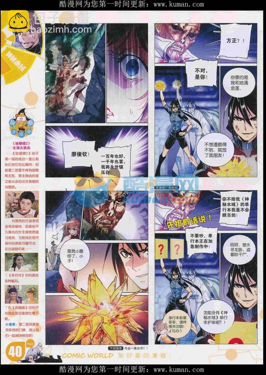 🍟漫画世界 16年48期 第42页