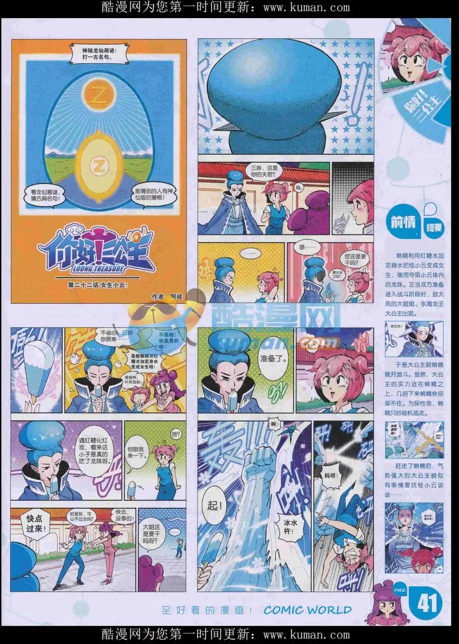 🍟漫画世界 16年48期 第43页