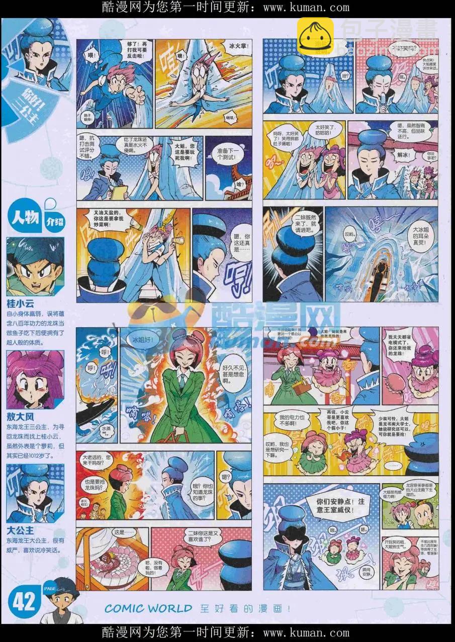 🍟漫画世界 16年48期 第44页