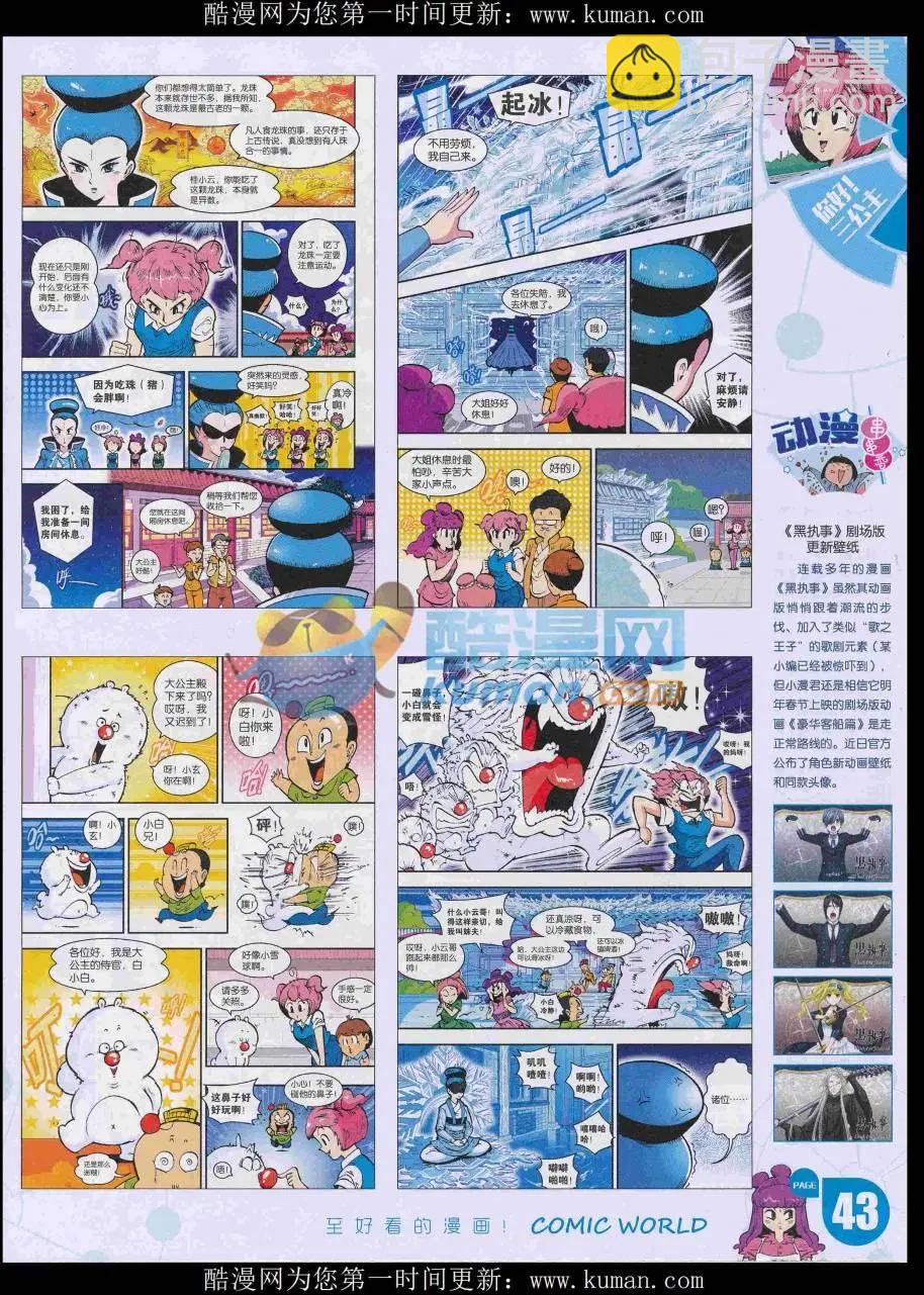 🍟漫画世界 16年48期 第45页