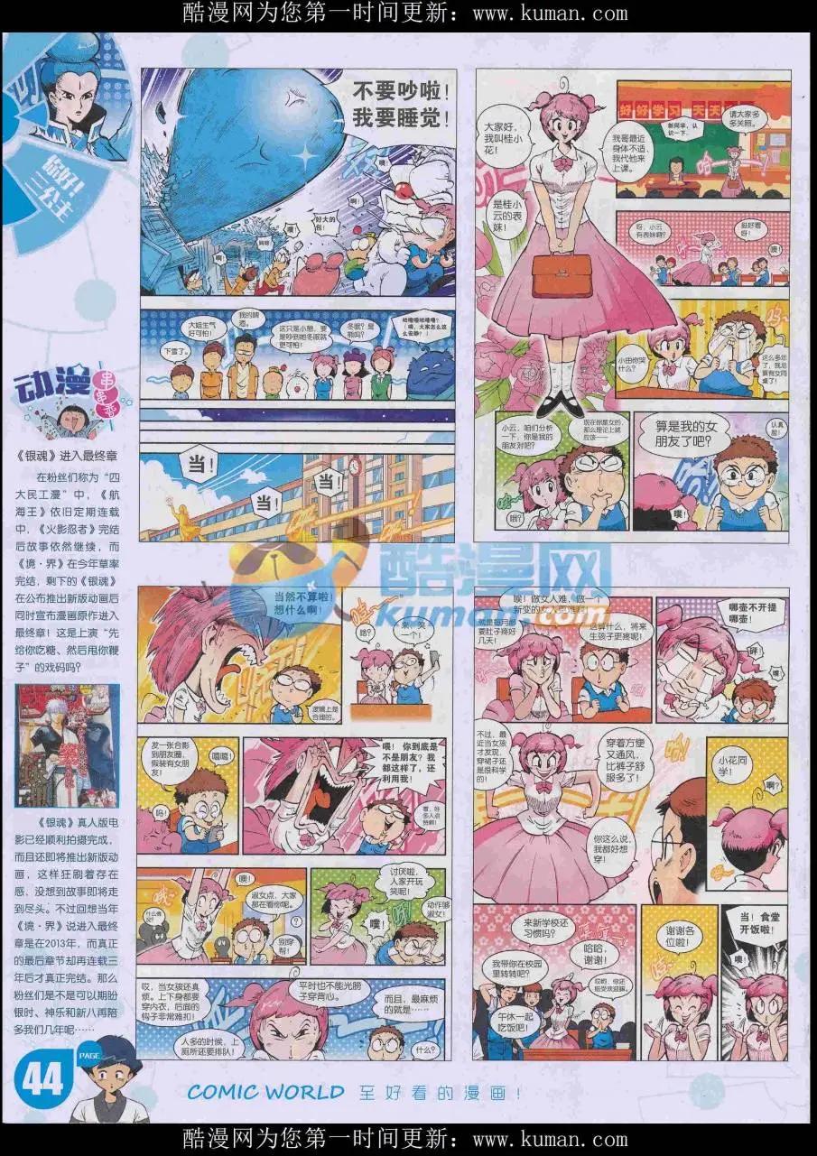 🍟漫画世界 16年48期 第46页