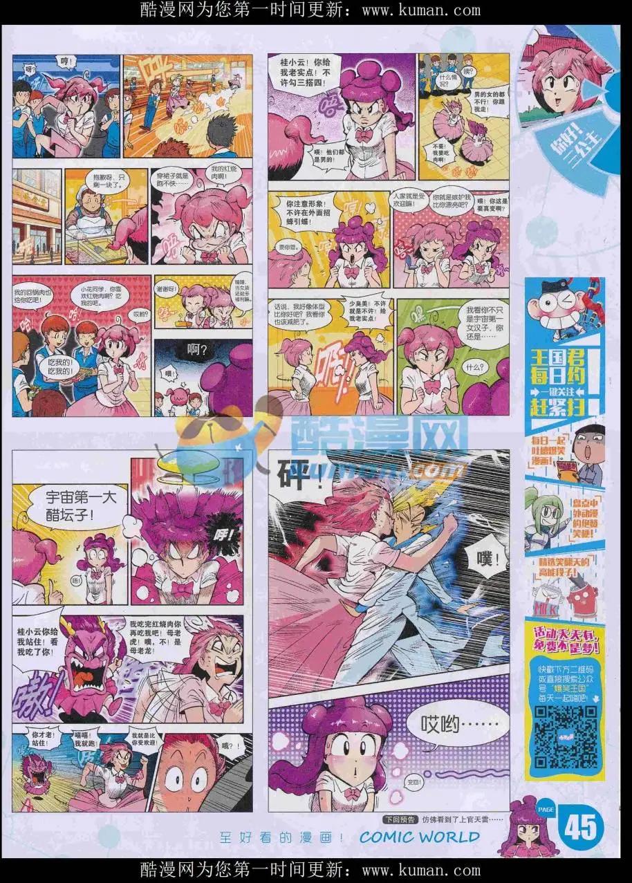 🍟漫画世界 16年48期 第47页