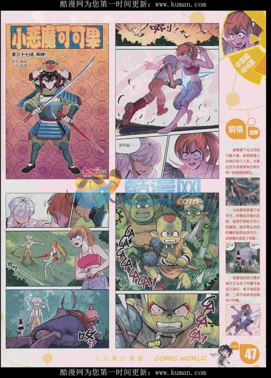 🍟漫画世界 16年48期 第49页