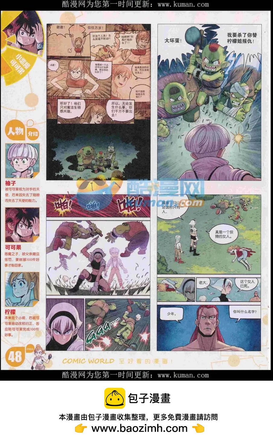 🍟漫画世界 16年48期 第50页
