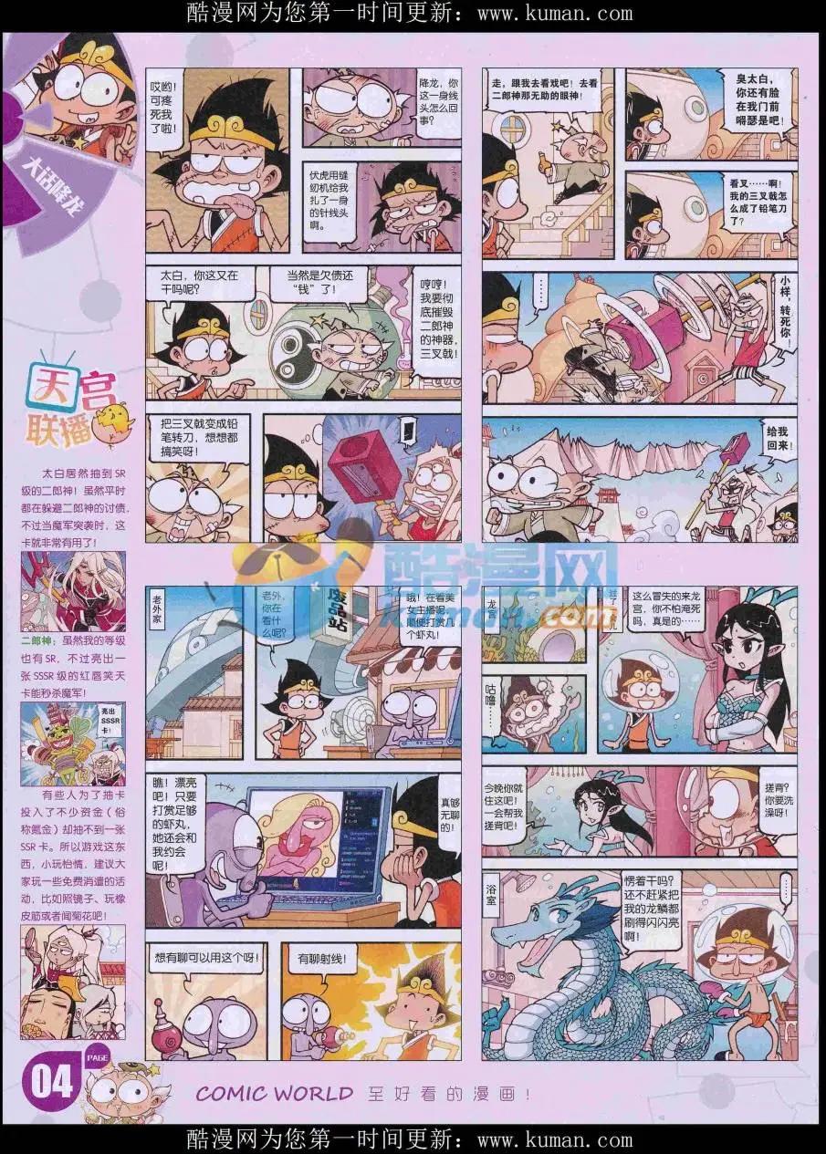 🍟漫画世界 16年48期 第6页