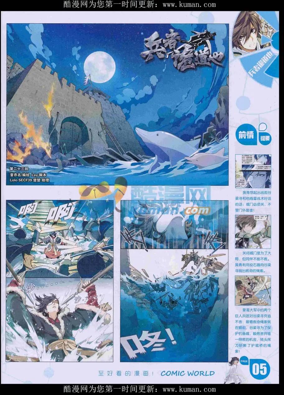 🍟漫画世界 16年48期 第7页