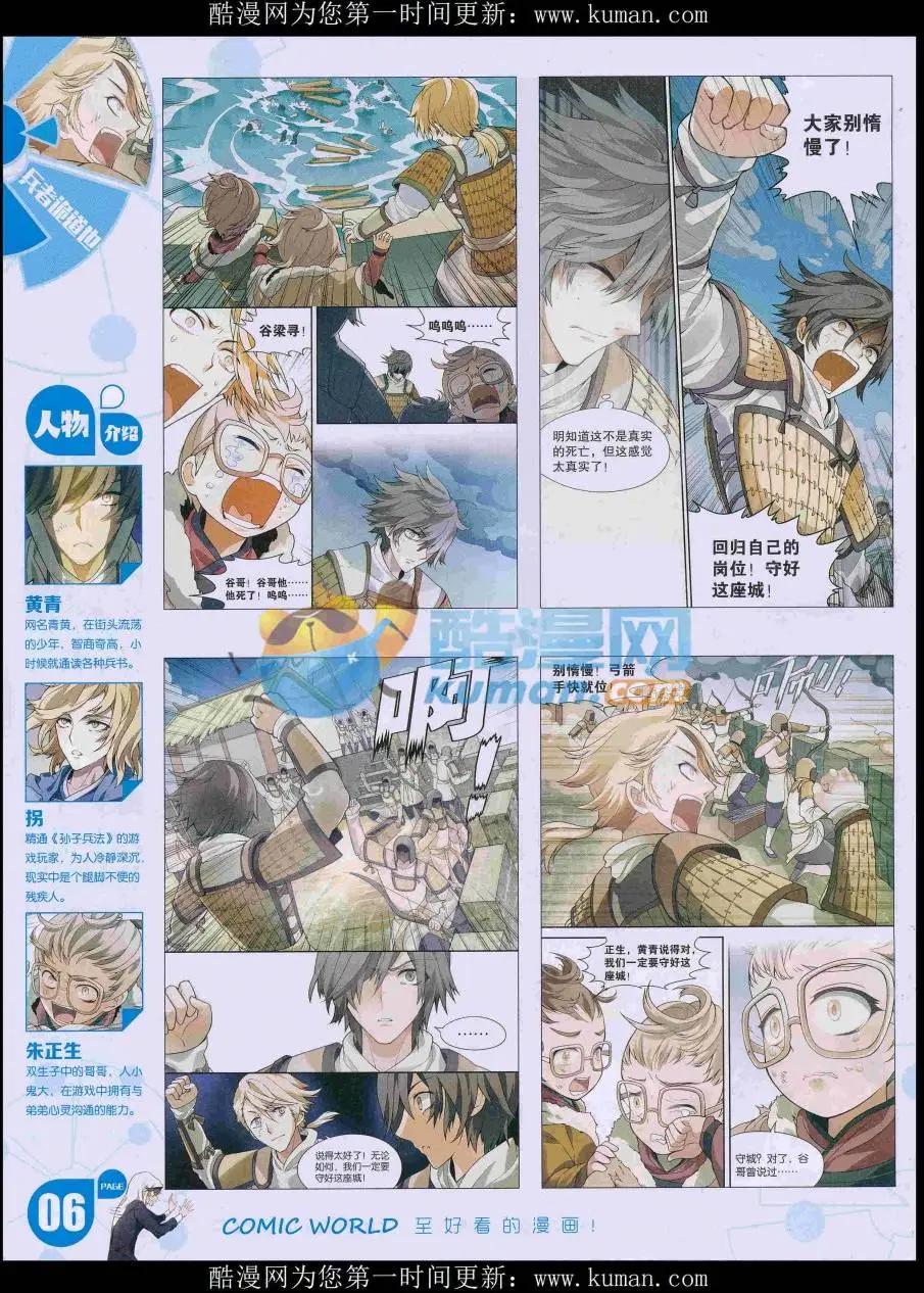 🍟漫画世界 16年48期 第8页